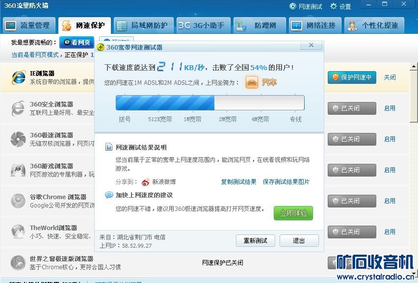 大家测测你的网速吧