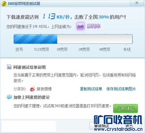 大家测测你的网速吧