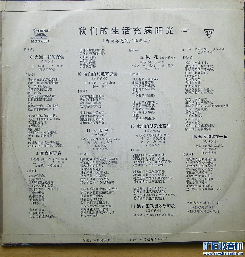 让生活充满阳光歌曲谱_让生活充满阳光图片(3)