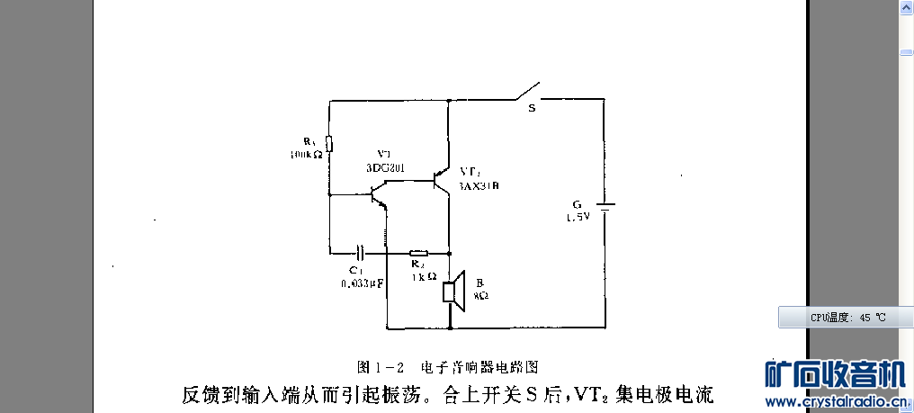 简易地震报警器的制作 - 第2页 - 〓晶体管与集