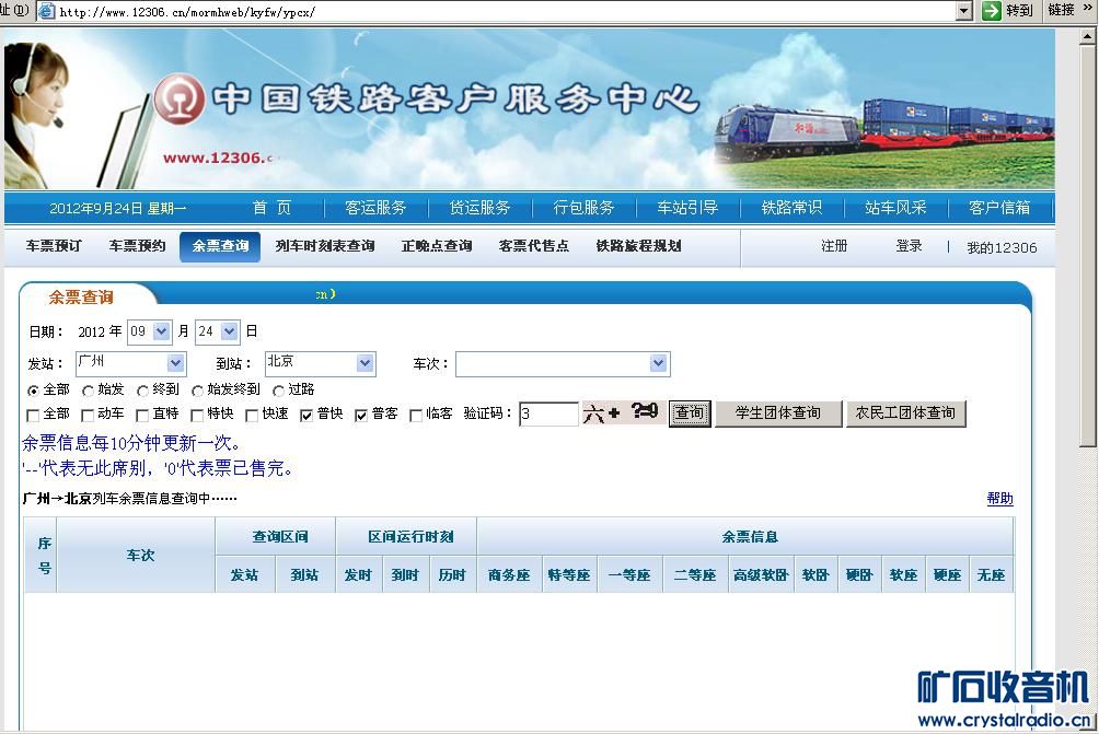 网上定火车票挺方便的 - 第2页 - 〓生活聊天板