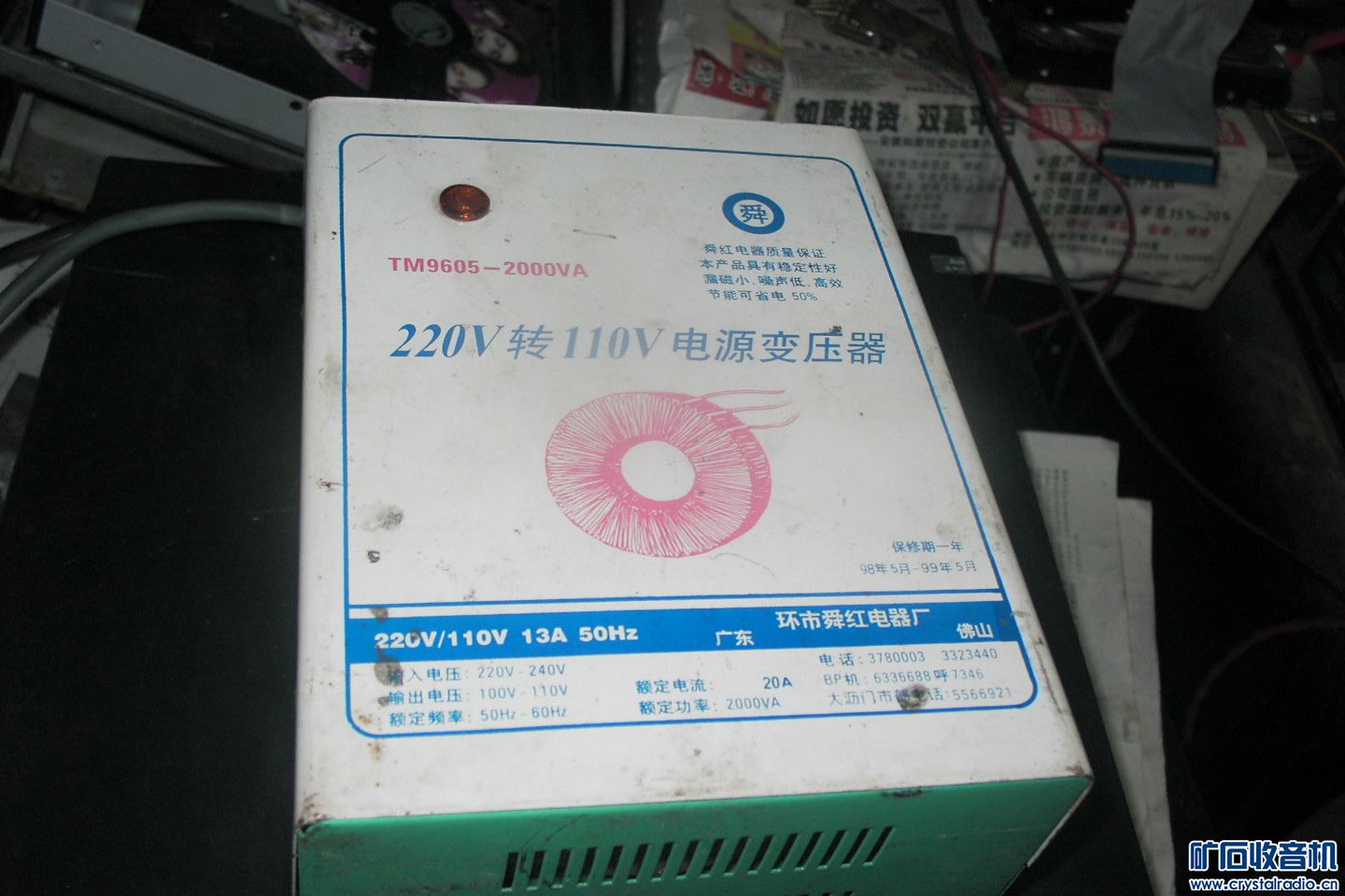 220V转110V电源,台式电子称,电脑音箱,保存很