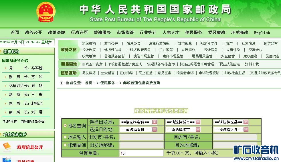国家邮政局普通包裹资费查询 - 〓投诉与求助区