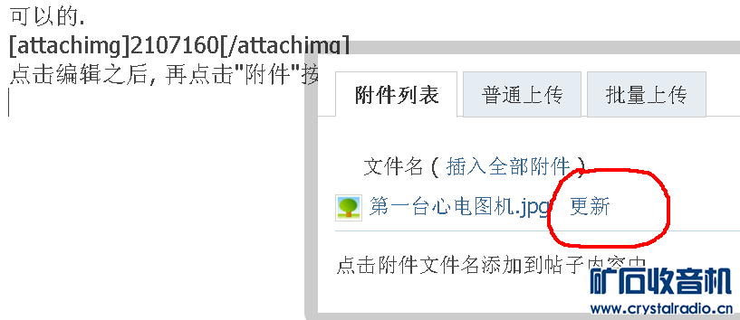 发帖之后,进行编辑,想换一张图片不知道怎样操