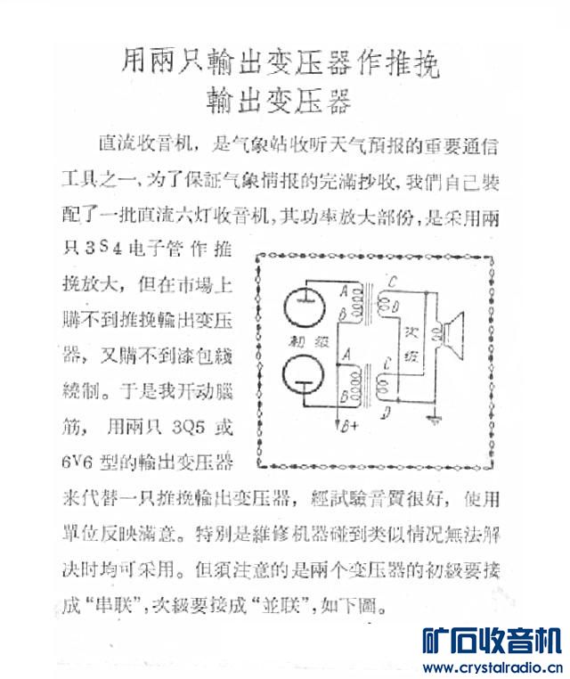 自制输出变压器 - 〓电子管技术区〓 - 矿石收音