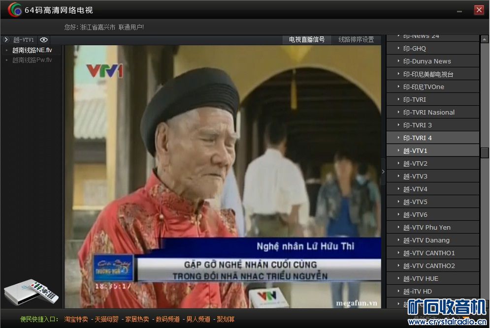 介绍一款网络电视软件 - 〓生活聊天板块〓 - 矿