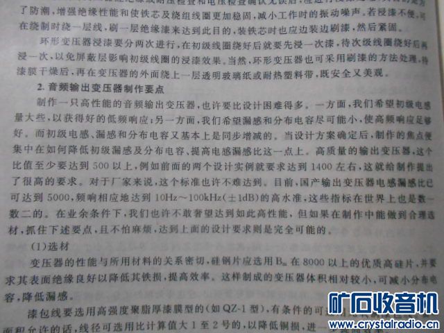 请教关于AUDIO输出变压器频带宽度问题。 - 〓