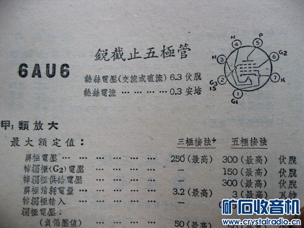 6AU6-02.jpg