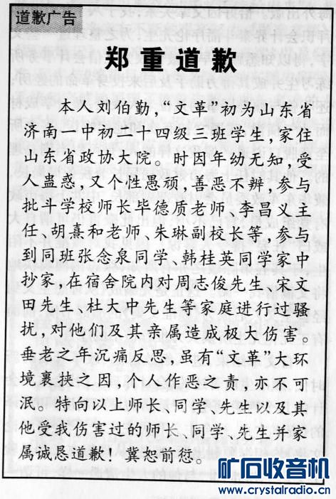 文革红卫兵实名登广告道歉 - 〓怀念那个年代〓