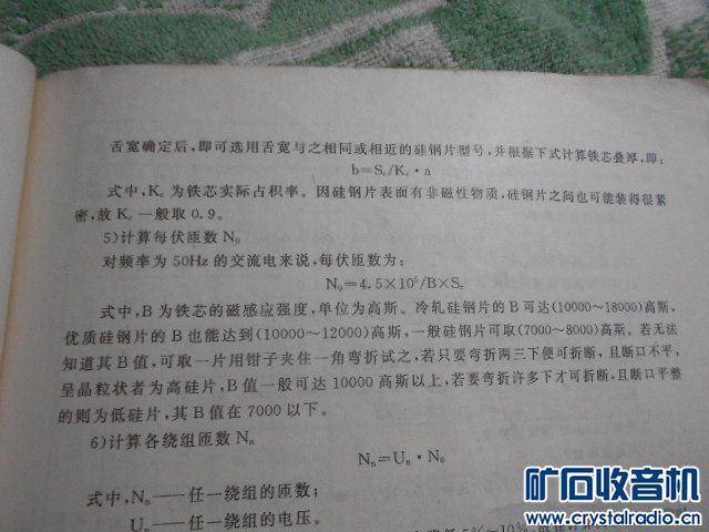 千瓦以下电源<em>变压器铁芯</em>截面积,线径,功率表 -