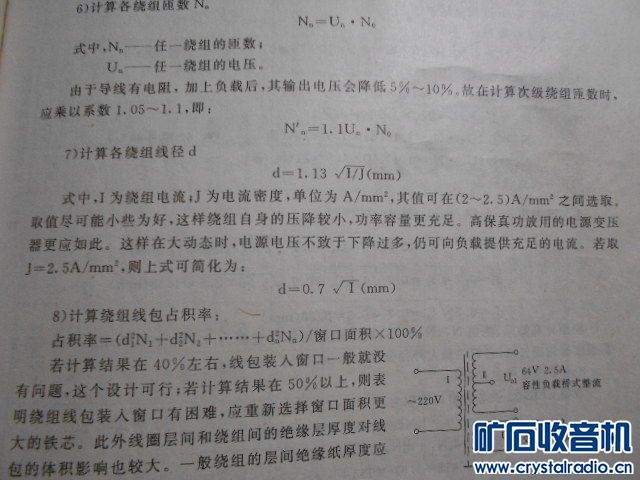 千瓦以下电源<em>变压器铁芯</em>截面积,线径,功率表 -
