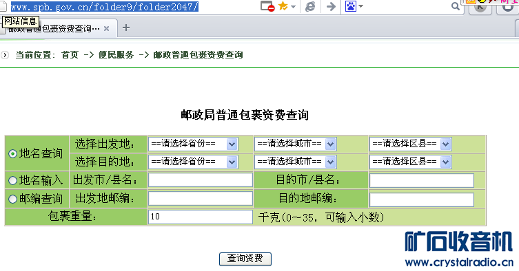 邮局的平邮是什么?如何收费?