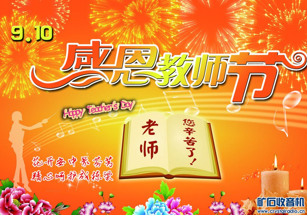 教师节快到了,在这里祝教师们节日快乐!顺便发