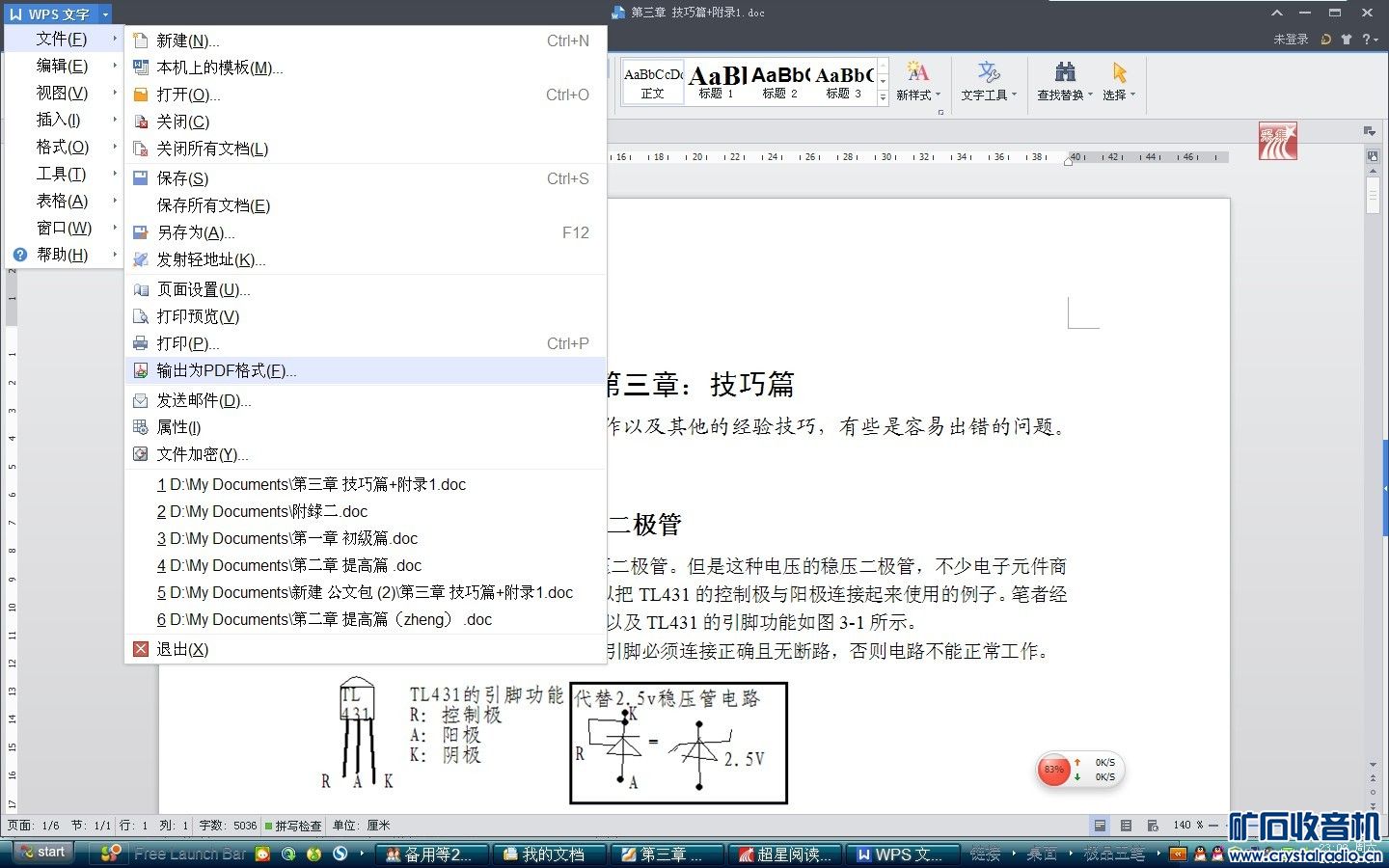 【原创】试用WPS文字转换为pdf功能制作本人