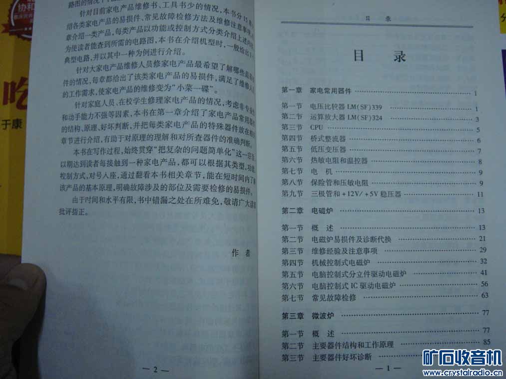 最新实用家电维修技术手册 - 〓非电子交换区〓