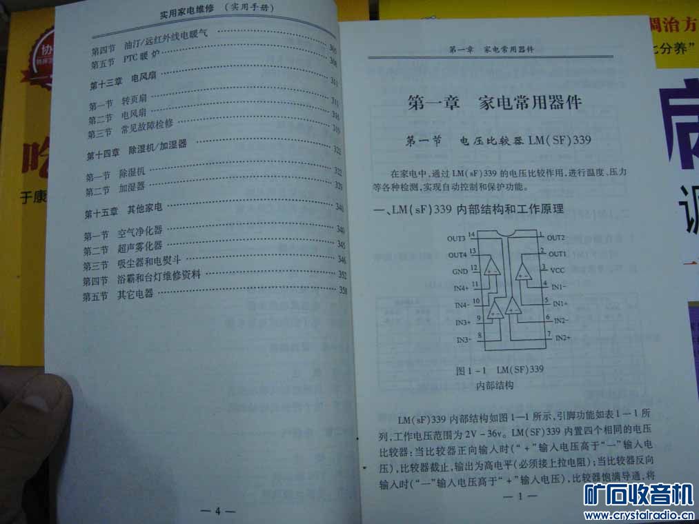 最新实用家电维修技术手册 - 〓非电子交换区〓