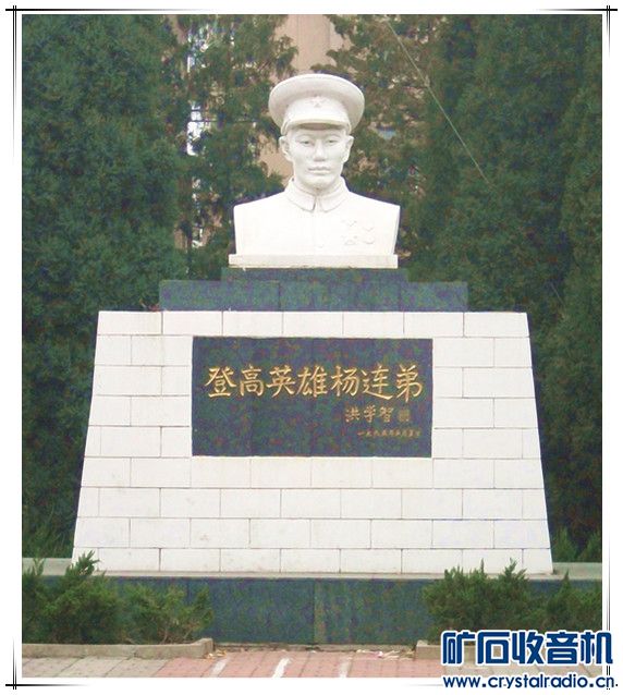 登高英雄杨连第