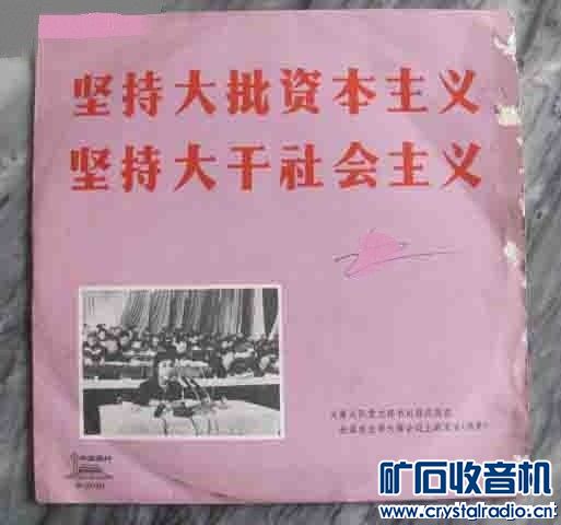 彻底批判四人帮--陈永贵讲话黑胶唱片(郭凤莲)