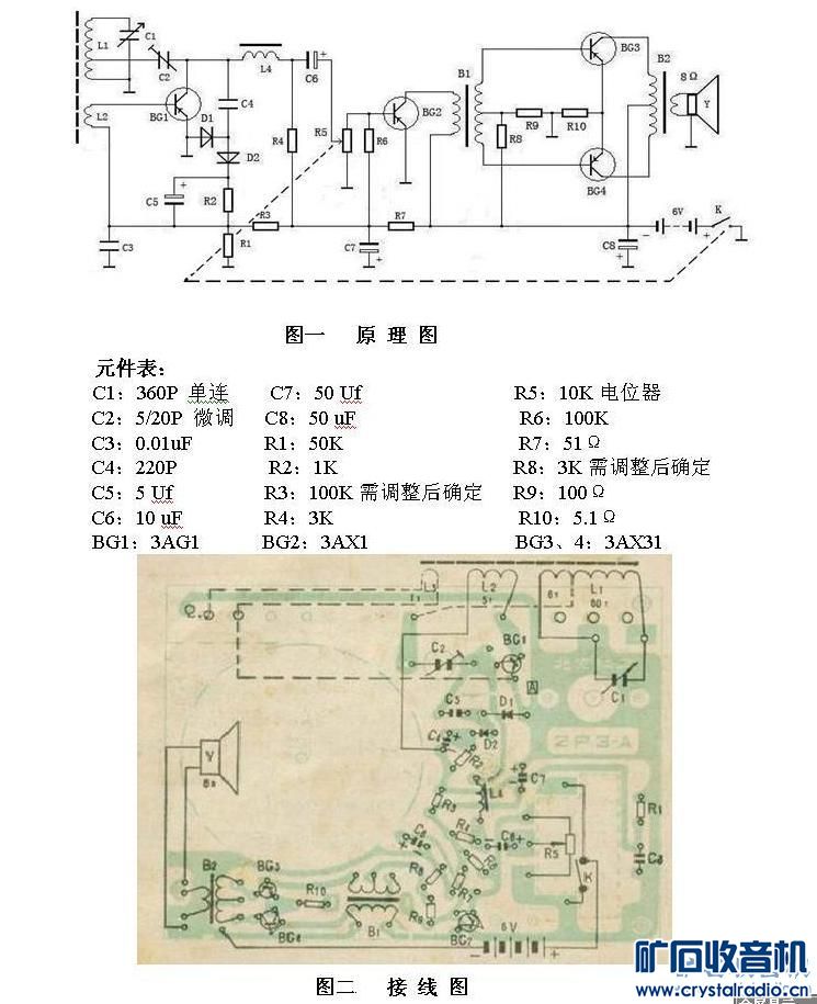 求东声半导体电路图 - 〓晶体管与集成〓 - 矿石