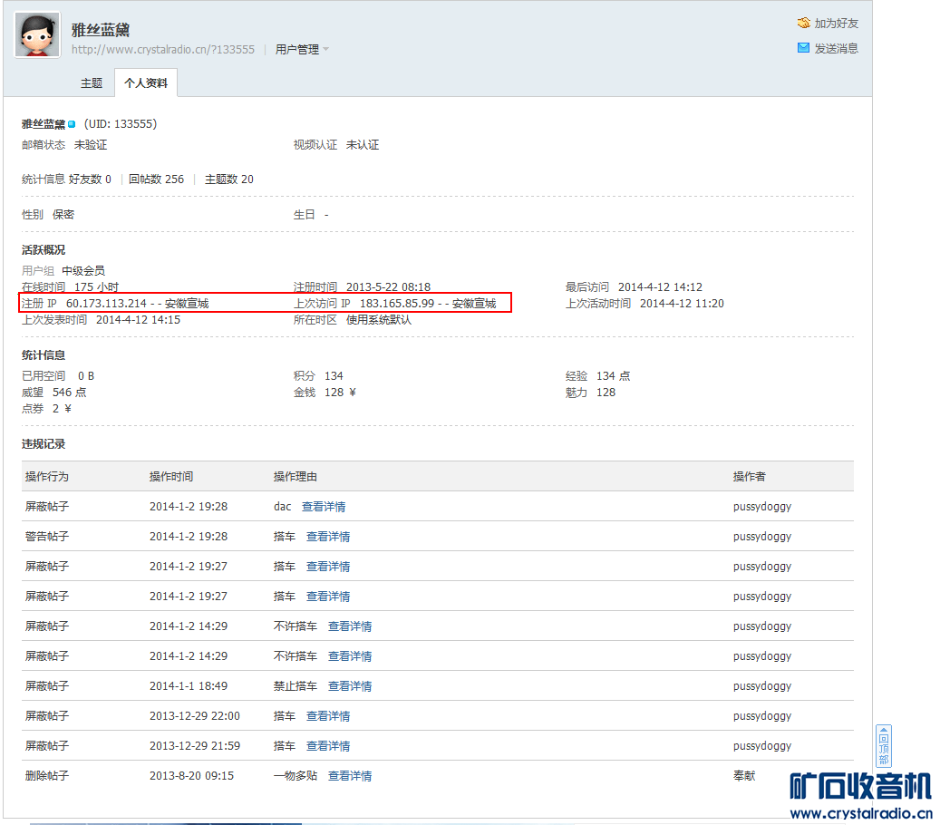 【已处理,关闭】投诉<em>ID</em> 宛凌 带<em>马甲 ID</em>--雅丝蓝