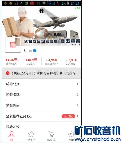 推荐3款靠谱手机赚零花钱app - 〓生活聊天板