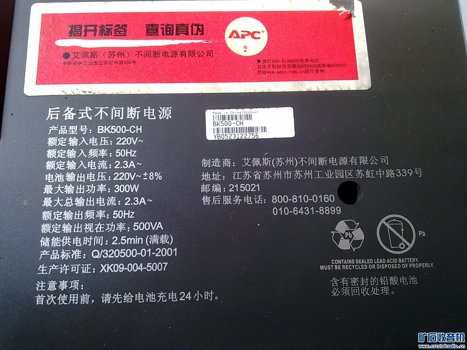 apc的ups的变压器 - 〓器材友情交换〓 - 矿石收