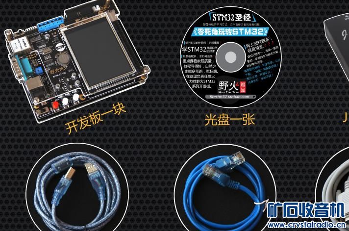 包顺丰出野火STM32开发板~ - 〓新人交换专区