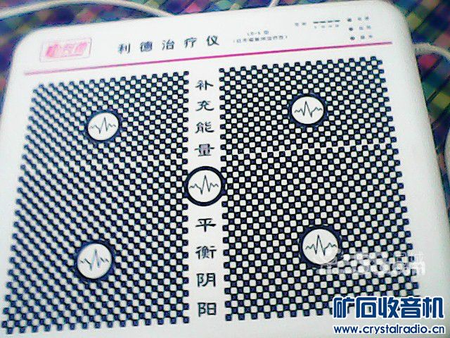 利德治疗仪 - 〓新人交换专区〓 - 矿石收音机论坛