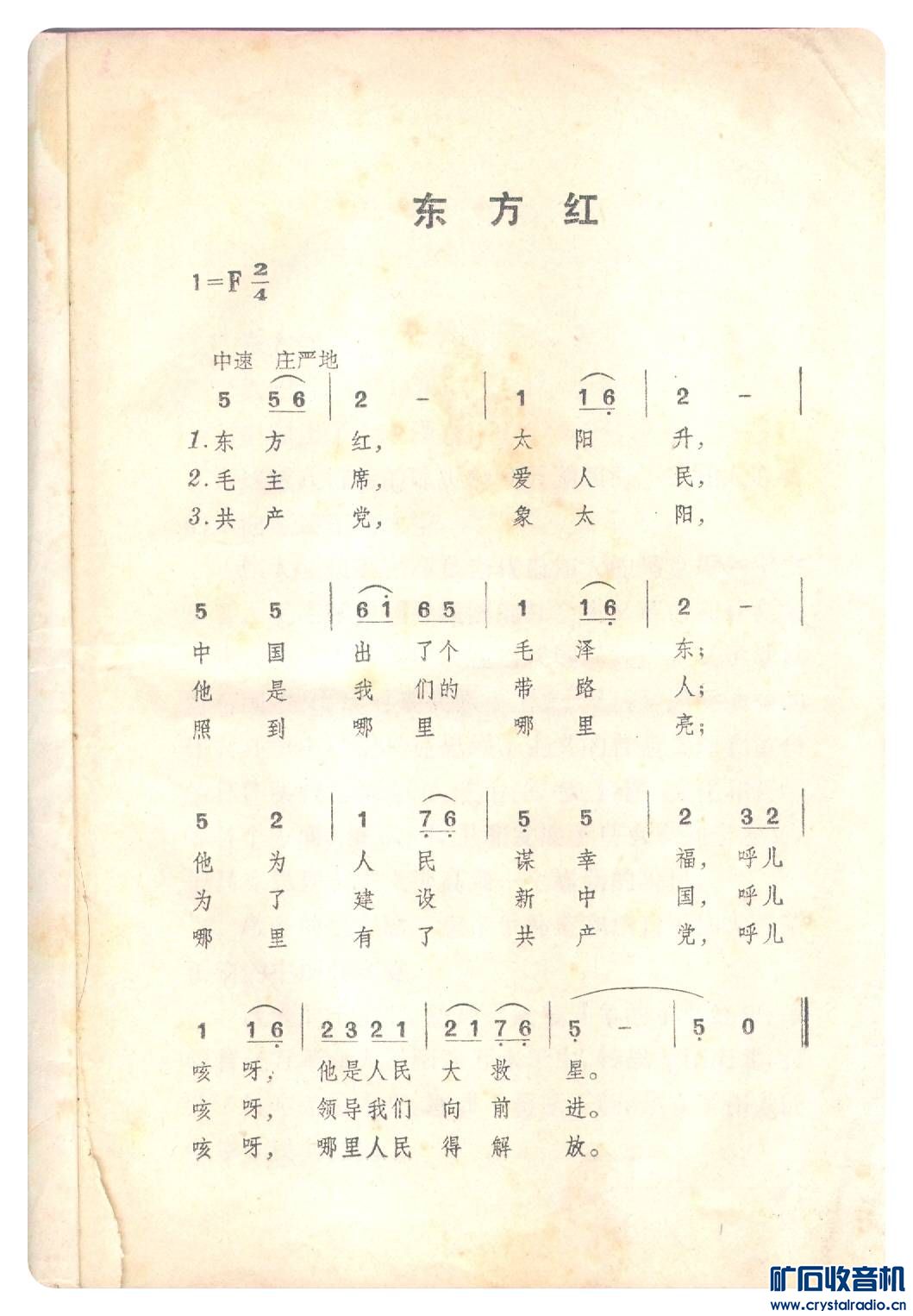 《东方红》半导体演奏器