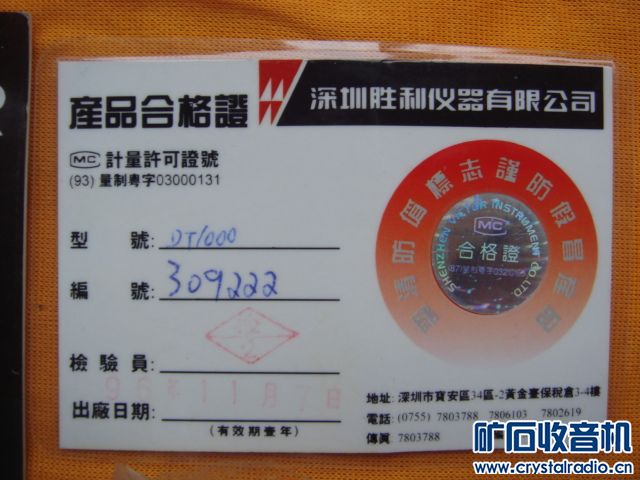 全新胜利DT1000,带身份证,收藏价值大于使用
