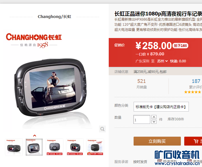 推广贴 榨汁机 监控 4s电源 行车记录 9.9手电 9