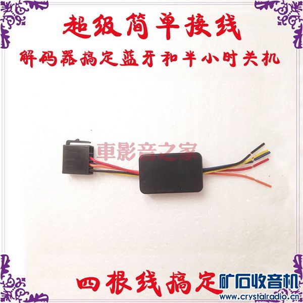 大众cd蓝牙和一小时关机解码器,汽车cd改家用机接线电路板高清图片