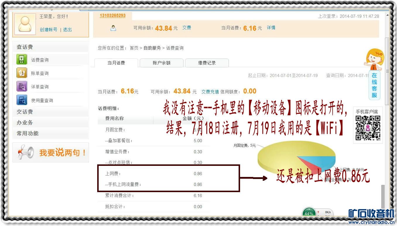 在家里用我的【WIFI]手机上网, 竟被扣了手机流