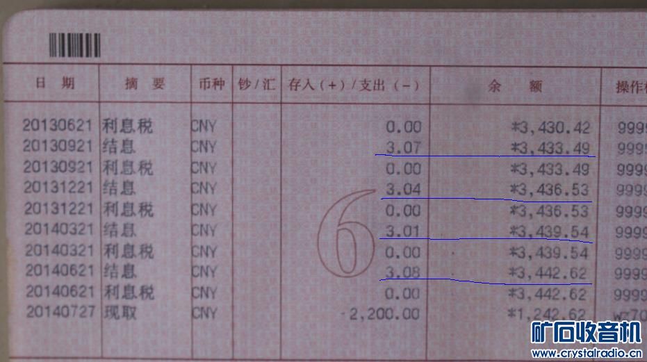 农行计算利息是否有误?