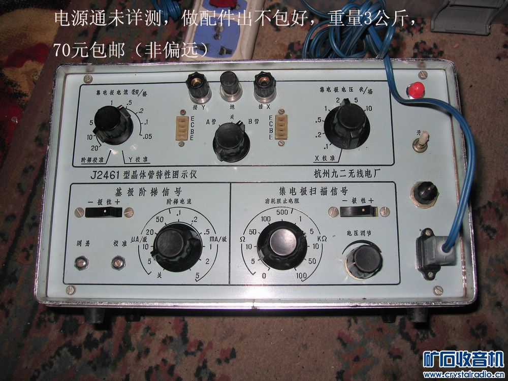 J2459示波器、J2461晶体管特性图示仪便宜出