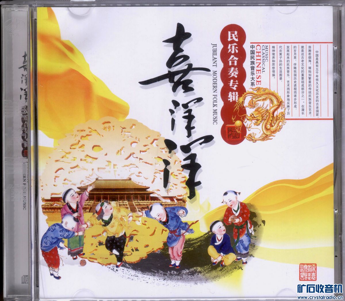 民乐合奏喜洋洋
