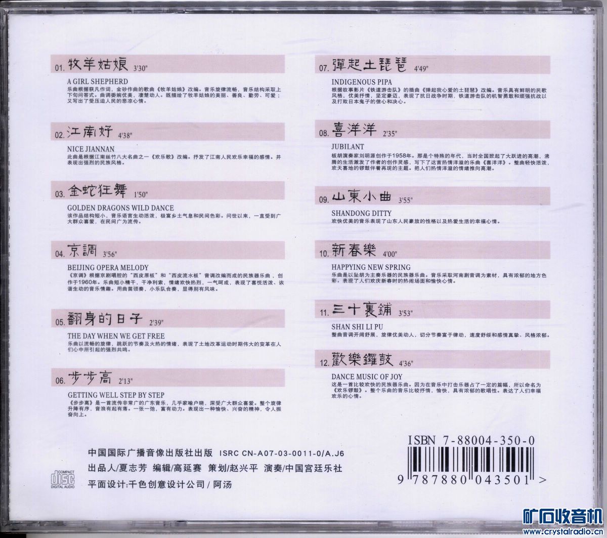 民乐合奏喜洋洋