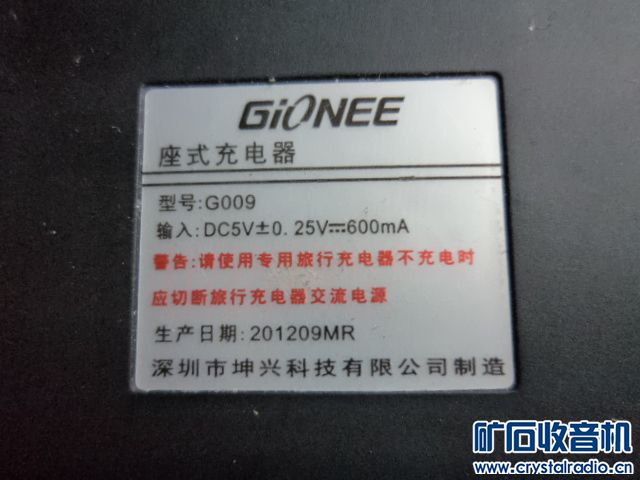 GIONEE金立G009座式充电器 - 〓器材友情交换