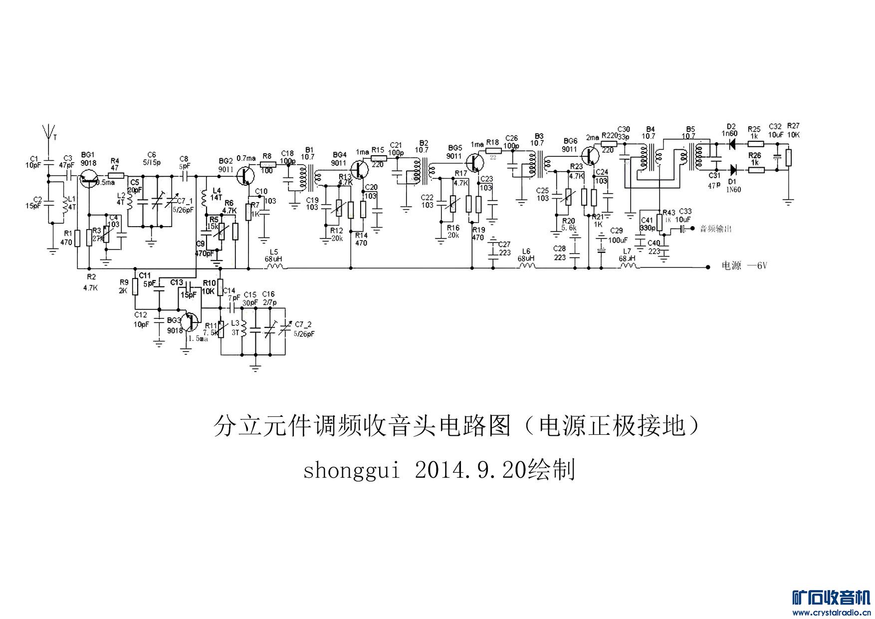 电源负极供电的分立元件调频头 - 〓晶体管与集