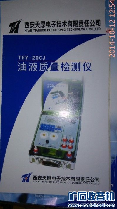 西安天厚 THY-20CJ(智能型)油液质量检测仪 润