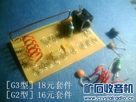 单管再生来福士和单片直放式 收音机灵敏度和