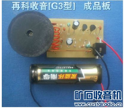 单管再生来福士和单片直放式 收音机灵敏度和