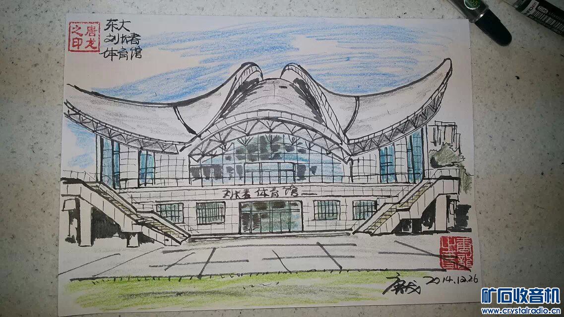 东北大学刘长春 体育馆.jpg