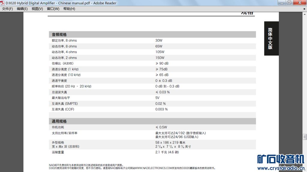 大侠们来指点指点数字功放和胆机各自的优缺点