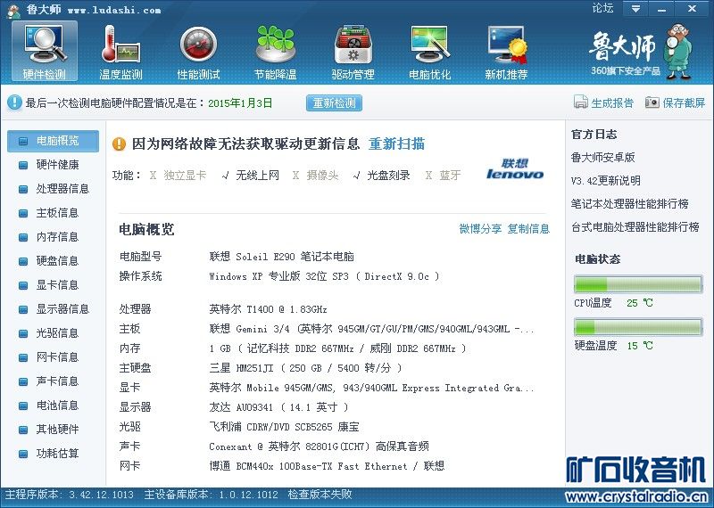 极品和垃圾笔记本硬盘,串口笔记本,cd机,扫描枪