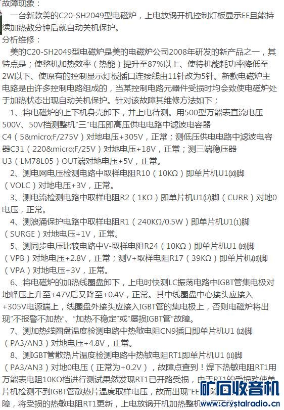 请教这个电磁炉下一步怎样修