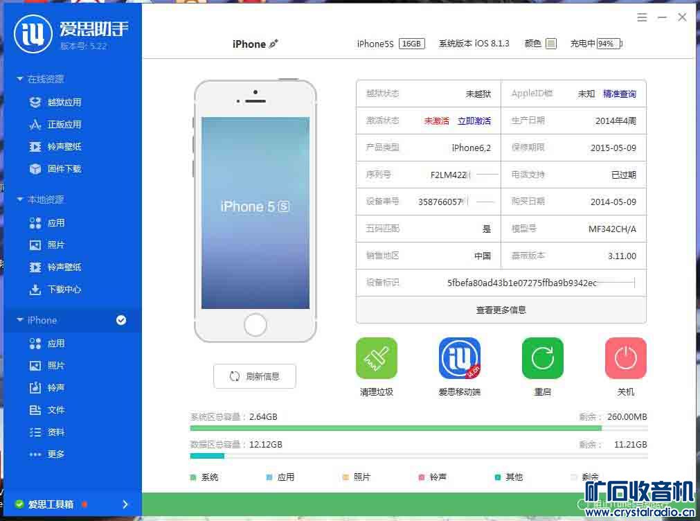 I4助手显示的信息