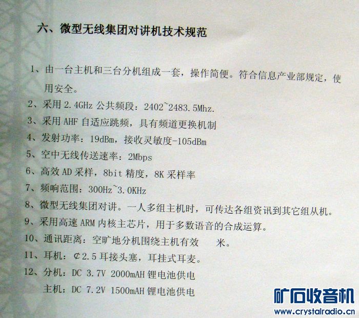 出全新微型2.4G无线双工对讲机两套,全新微型