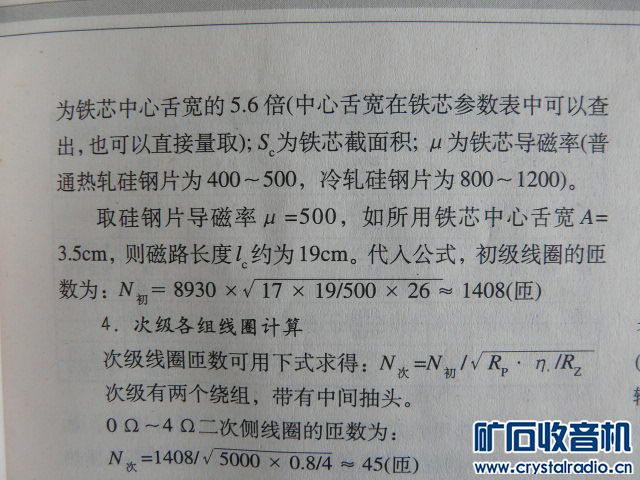 由推挽输出牛初级电感求匝数公式的疑问 - 〓电
