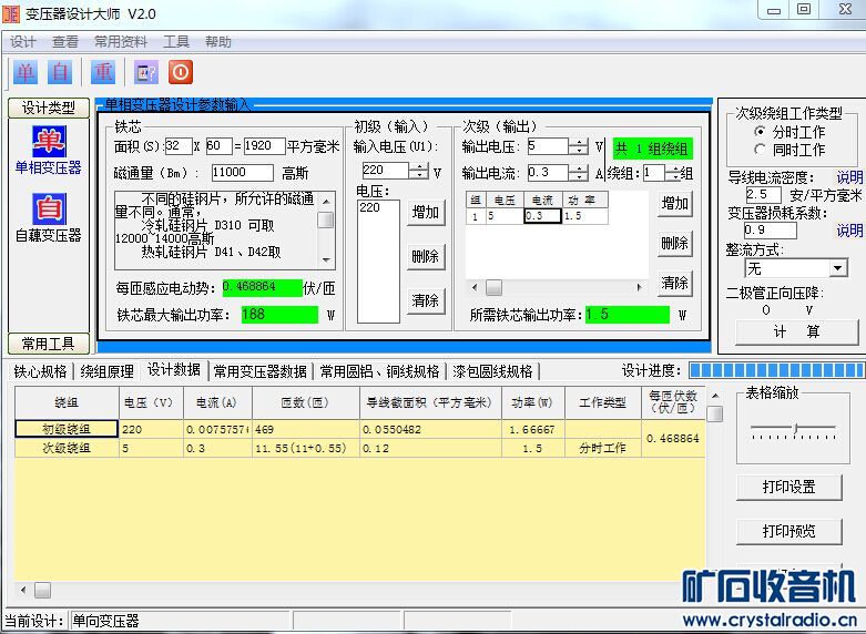 用变压器设计大师软件反算变压器磁通量,请大